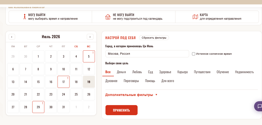 Календарь, фильтры по целям и настройки